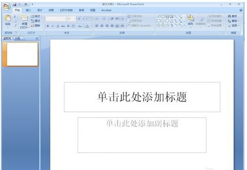 肿么把word中的数学符号和公式粘贴到ppt中