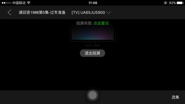 爱奇艺hd投屏为什么是黑屏的