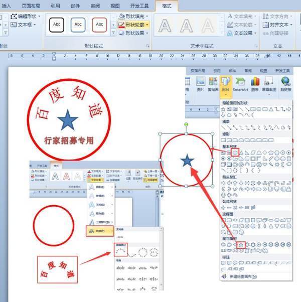 怎么在WORD来自文档里制作圆章？