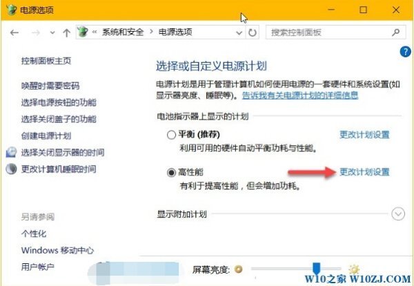 win10肿么关闭亮度自动调节？