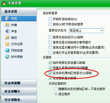 肿么显示下方的QQ图标