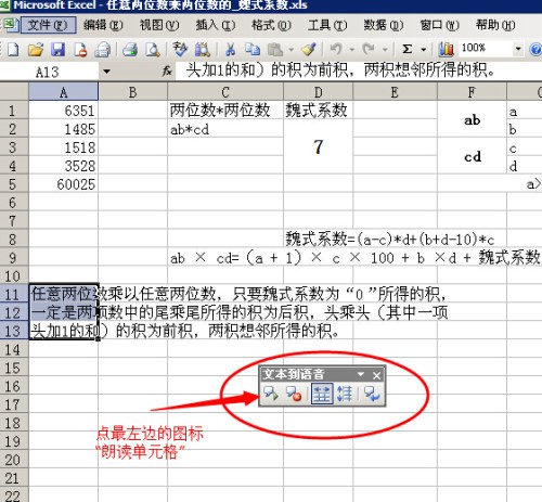 EXCEL2003語音朗读