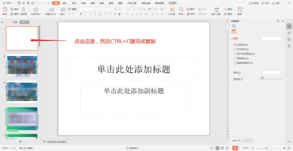 肿么把ppt中的一张幻灯片复制到另一张呢