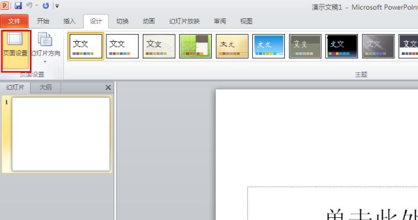 ppt如何调整页面边距