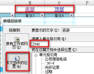 WPS如何用Excel制作回到顶端按钮？