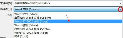 简单实用的Word2007转换2003技巧
