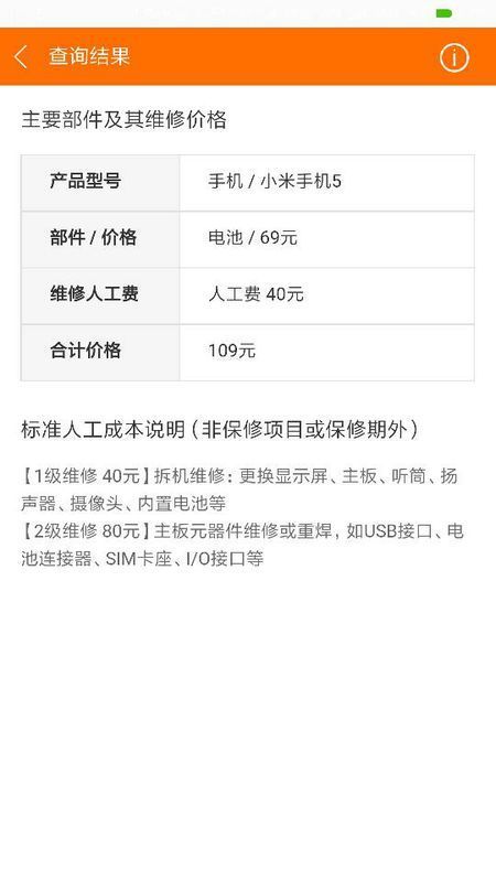 小米5售后电池价钱