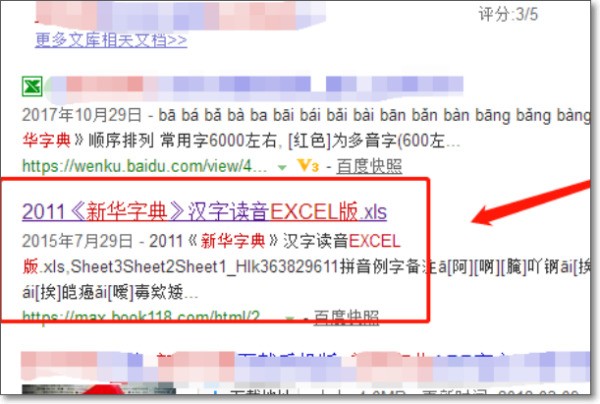 在Ex刻过连在曾圆cel 中 怎么样打出来名字 自动生成拼音啊