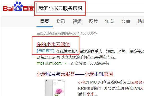 小米4手机清除数据后要登录小米帐号密码但我忘记了 账号和密码怎么处理？
