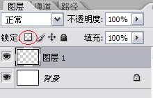 PS来自中锁定透明像素