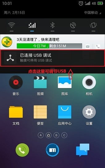 魅族MX3怎么通过无线联接电脑?