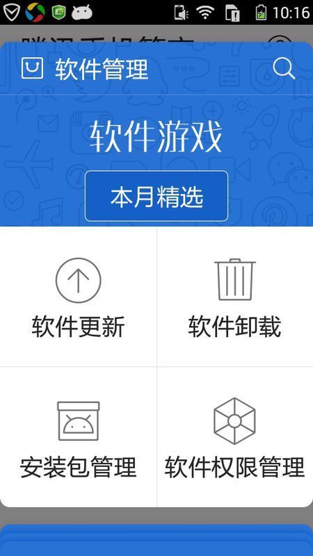 腾讯管家怎么设置权限管理