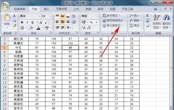 怎么在excel中修改表格格式