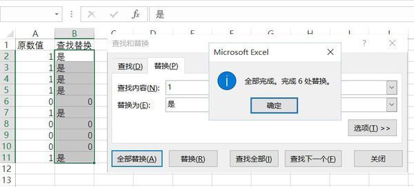 excel表格中，肿么同时把相同数字改成其他数据.