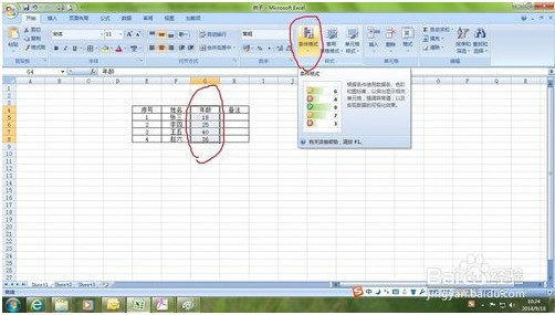Excel肿么使用条件格式工具来显示特定值