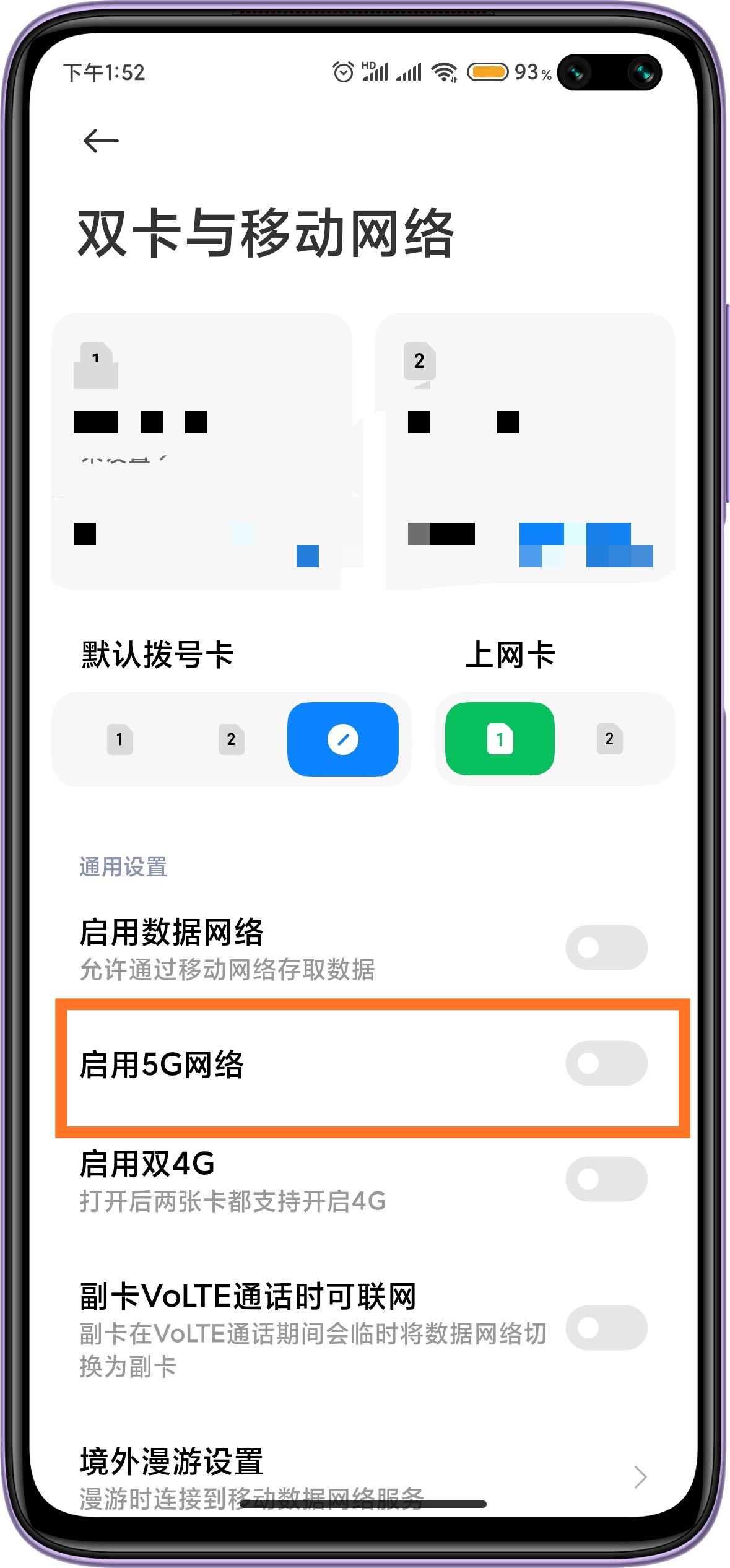 小米手机5g网络肿么开启