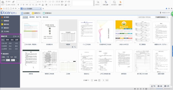 手机wps是否有免费的模板