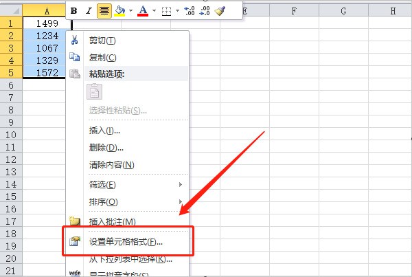 Excel中将数据格式设为数值型肿么设