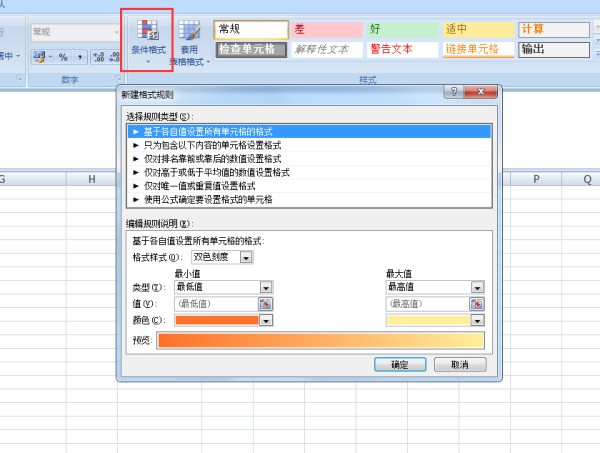 Excel 怎样设置输入数据后单元格颜色发生变化