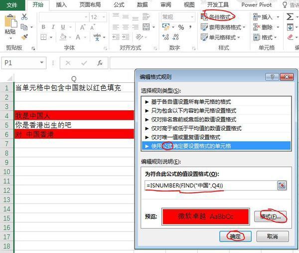 EXCEl中怎么在条件格式用使用包括函数