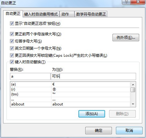 E这才如基九唱威前XCEL中,怎么用固定字母代替固定文字？