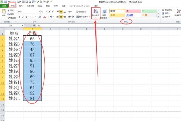 怎么在excel中设定大于一个数值就变色