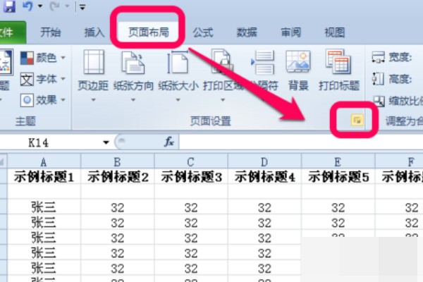 怎样在excel中设定页码
