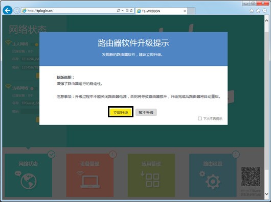 怎么升级TP-LINK路由器？