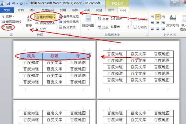 把excel里的表格复制到word里面，设置了“重复标题行”但是下一页表头依旧没有重复出现。