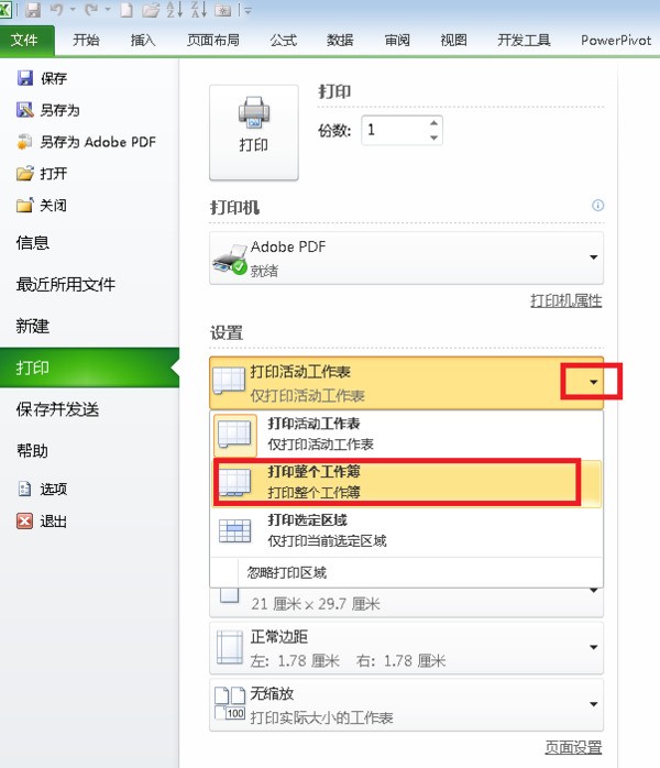 excel2010可以默认打印整个工作簿吗,怎样设置?