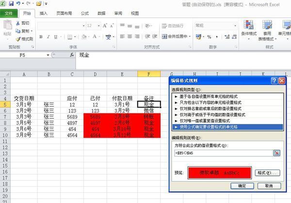 想请教一下E错马XCEL条件格式，如下图