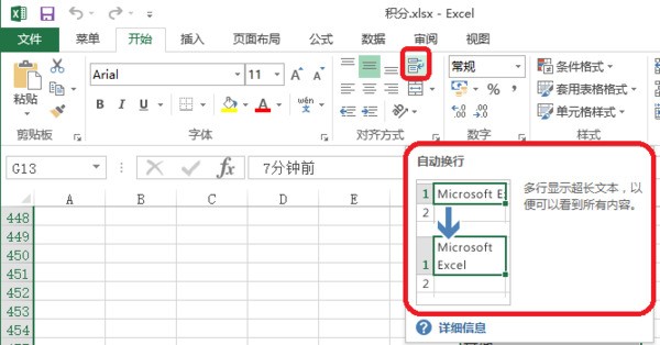 excel行高肯定，想随自动换行变换行高