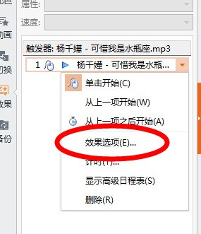 wpsppt背景音做乐怎样设置？