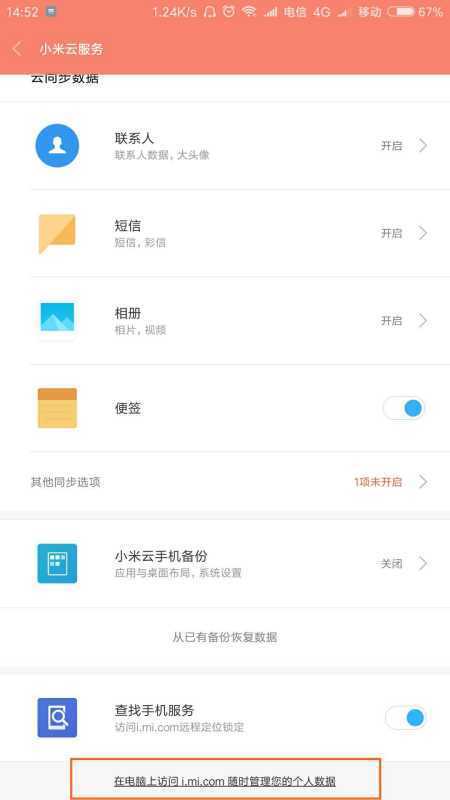 小米手机丢了肿么定位找回啊