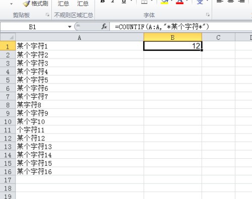 EXCEL中怎么计算某一列中包括某个字符的个数