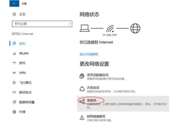 window10没有创建家庭组只有加入家庭组怎么处理