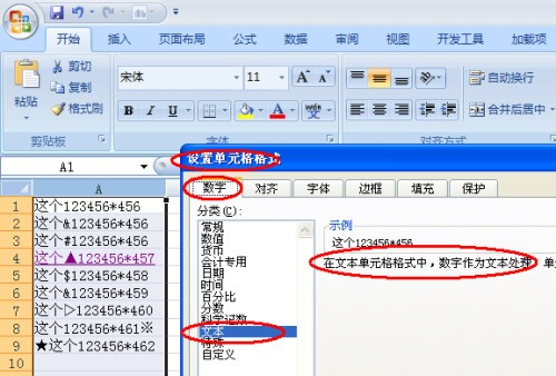 Excel肿么在一个单元格的内容中间加入符号?