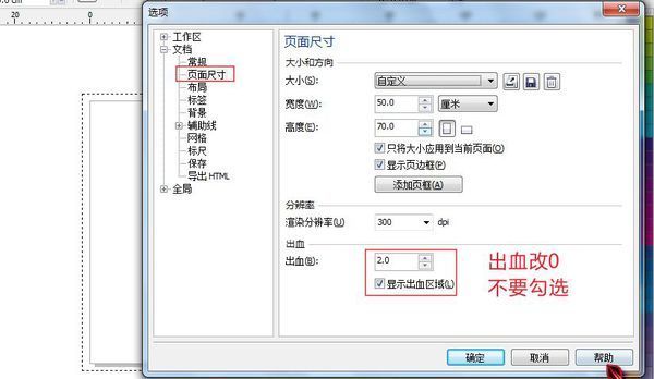 CORELDRAW页面出现一个矩形的虚线双线肿么去除