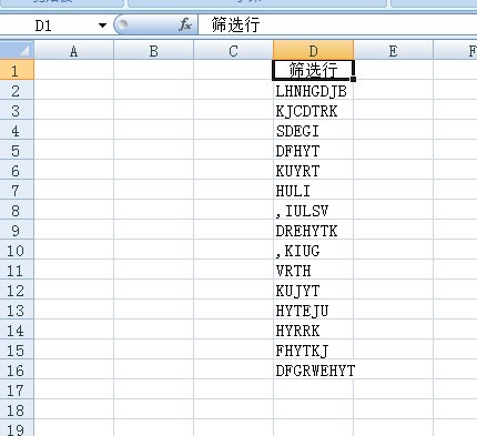 excel表格如何把含有同一个字的行挑选出来