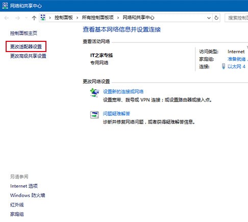win10 双网卡设定