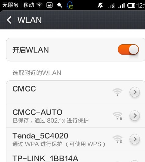 小米手来自机怎么查曾經保存过的WIFI？