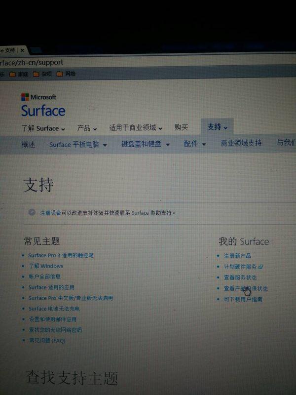 surface平板电脑肿么查激活时间