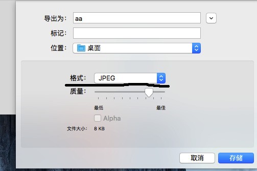 苹果电脑怎么将png格式图片转为jpg