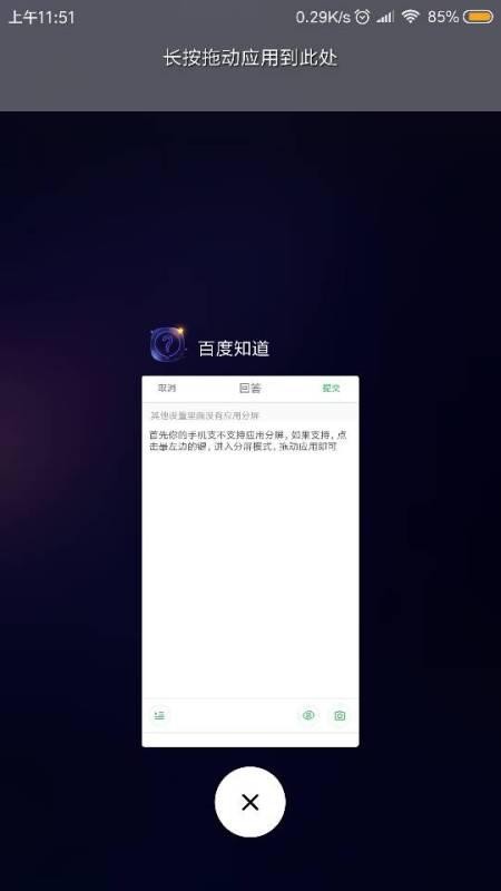 抖音怎样设置应用分屏