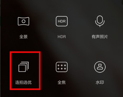 小米10青春版连拍肿么拍？