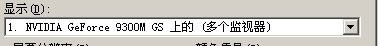 笔记本怎么转换到投影机上？不用快捷键Fn+/。据说是在控制面板里，具体什么设置的啊？xp系统。谢谢！