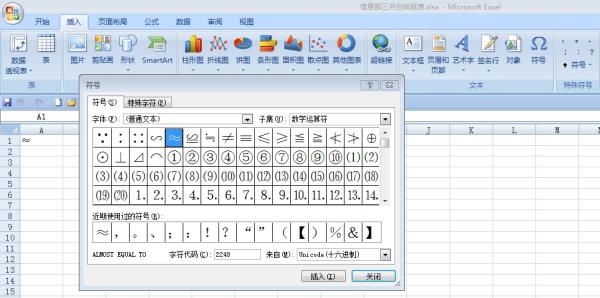 ppt2003肿么输入约等于符号?