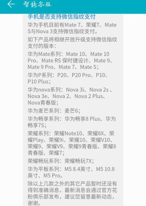 荣耀Magic能用微信指纹支付吗