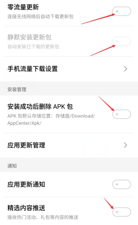 游戏推送短信如何关闭设置