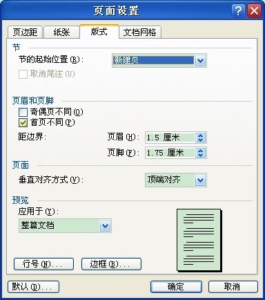 怎样在word文档里设定只让一某一页显示页眉页脚